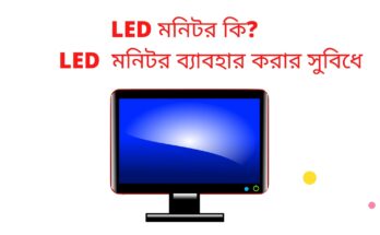 LED মনিটর কি