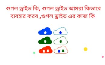 গুগল ড্রাইভ কি